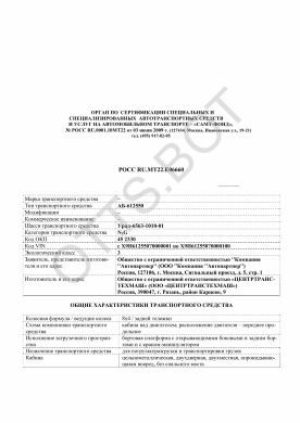 ОТТС РОСС RU.МТ22.Е06660 — превью документа