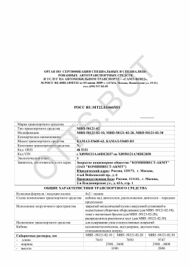 ОТТС РОСС RU.МТ22.Е4665П1 — превью документа