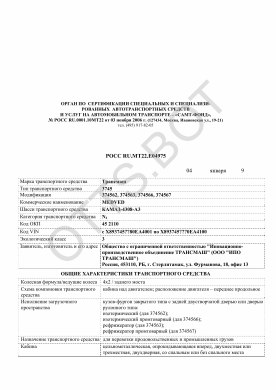 ОТТС РОСС RU.МТ22.E04975 — превью документа