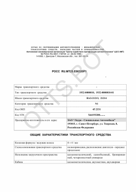 ОТТС РОСС RU.МТ25.Е00320Р1 — превью документа