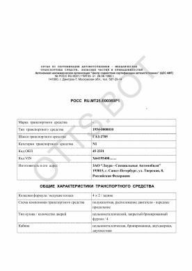 ОТТС РОСС RU.МТ25.Е00369Р1 — превью документа