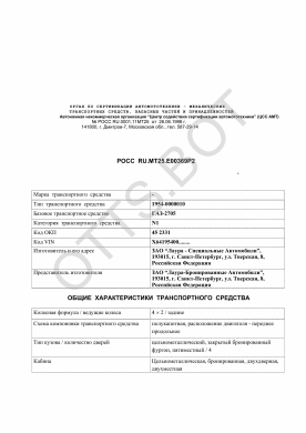 ОТТС РОСС RU.МТ25.Е00369р2 — превью документа