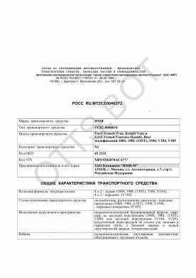 ОТТС РОСС RU.МТ25.Е00402Р2 — превью документа