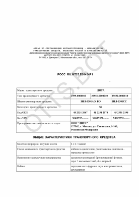 ОТТС РОСС RU.МТ25.Е00454Р1 — превью документа