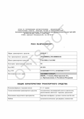 ОТТС РОСС RU.МТ25.Е00519Р1 — превью документа