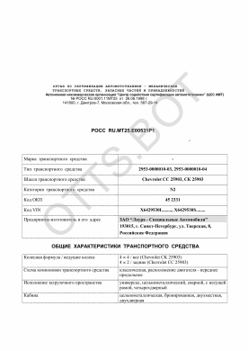 ОТТС РОСС RU.МТ25.Е00531Р1 — превью документа