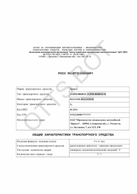 ОТТС РОСС RU.МТ25.Е00586Р1 — превью документа