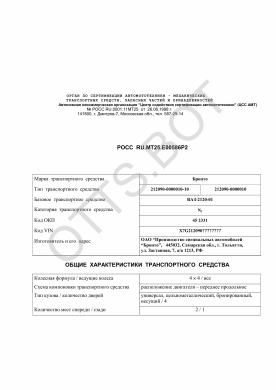 ОТТС РОСС RU.МТ25.Е00586Р1 — превью документа