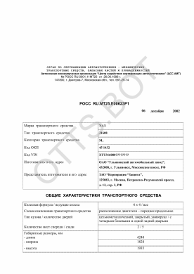 ОТТС РОСС RU.МТ25.Е00623Р1 — превью документа