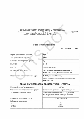 ОТТС РОСС RU.МТ25.Е00624Р1 — превью документа