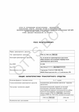 ОТТС РОСС RU.МТ25.Е00636Р1 — превью документа