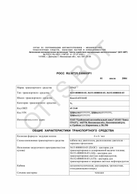 ОТТС РОСС RU.МТ25.Е00695Р1 — превью документа