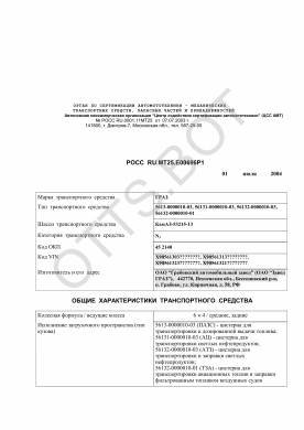 ОТТС РОСС RU.МТ25.Е00696Р1 — превью документа