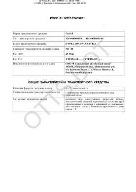 ОТТС РОСС RU.МТ25.Е00697Р1 — превью документа