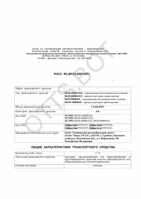 ОТТС РОСС RU.МТ25.Е00743Р1 — превью документа