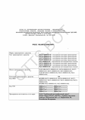 ОТТС РОСС RU.МТ25.Е00744Р1 — превью документа