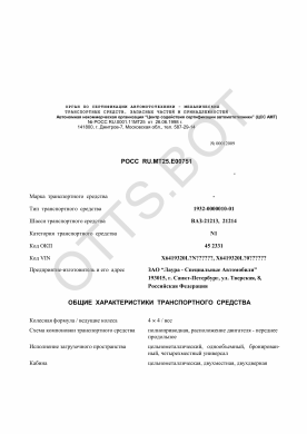 ОТТС РОСС RU.МТ25.Е00751 — превью документа