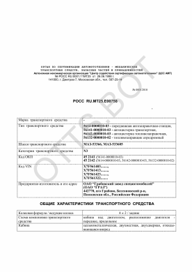 ОТТС РОСС RU.МТ25.Е00758 — превью документа