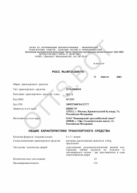 ОТТС РОСС RU.МТ25.Е00778 — превью документа