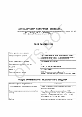 ОТТС РОСС RU.МТ25.Е00786 — превью документа