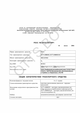 ОТТС РОСС RU.МТ25.Е00789Р1 — превью документа