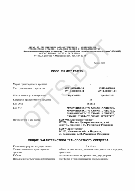 ОТТС РОСС RU.МТ25.Е00795 — превью документа