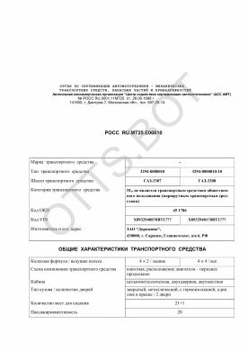 ОТТС РОСС RU.МТ25.Е00810 — превью документа