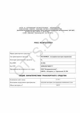 ОТТС РОСС RU.МТ25.Е00821 — превью документа