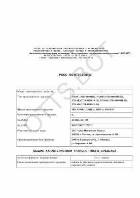 ОТТС РОСС RU.МТ25.Е00822 — превью документа