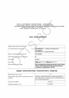 ОТТС РОСС RU.МТ25.Е00825Р1 — превью документа