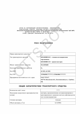 ОТТС РОСС RU.МТ25.Е00825 — превью документа