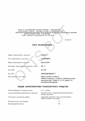ОТТС РОСС RU.МТ25.Е00836 — превью документа