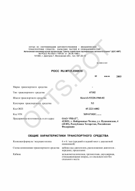 ОТТС РОСС RU.МТ25.Е00839 — превью документа