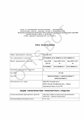 ОТТС РОСС RU.МТ25.Е00848 — превью документа