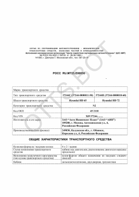 ОТТС РОСС RU.МТ25.Е00850Р1 — превью документа