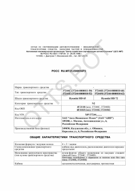 ОТТС РОСС RU.МТ25.Е00850Р2 — превью документа