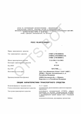 ОТТС РОСС RU.МТ25.Е00851 — превью документа