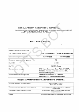 ОТТС РОСС RU.МТ25.Е00872Р1 — превью документа