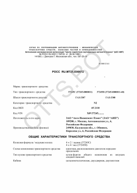 ОТТС РОСС RU.МТ25.Е00872 — превью документа
