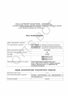 ОТТС РОСС RU.МТ25.Е00885Р1 — превью документа