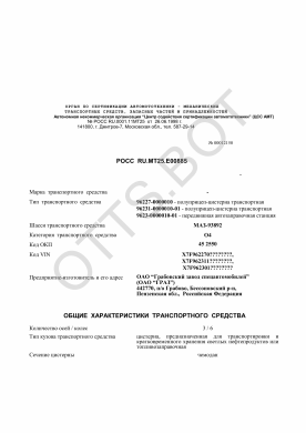 ОТТС РОСС RU.МТ25.Е00885 — превью документа