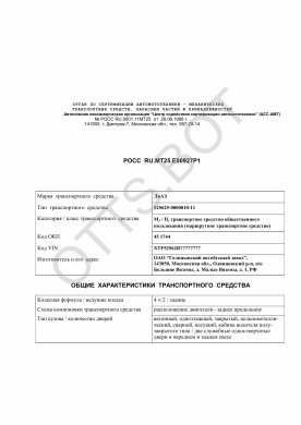 ОТТС РОСС RU.МТ25.Е00927Р1 — превью документа