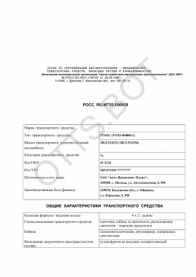 ОТТС РОСС RU.МТ25.Е00928 — превью документа