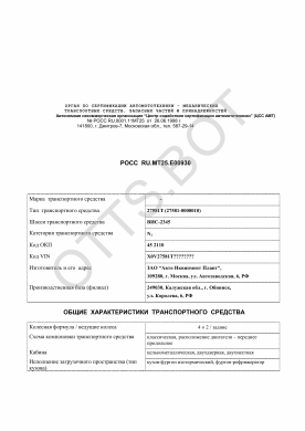 ОТТС РОСС RU.МТ25.Е00930 — превью документа