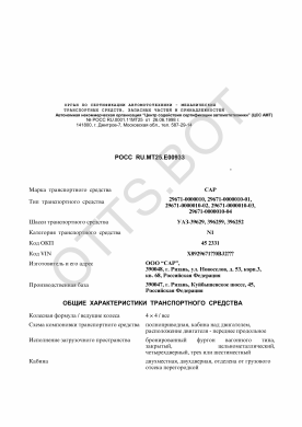 ОТТС РОСС RU.МТ25.Е00933 — превью документа