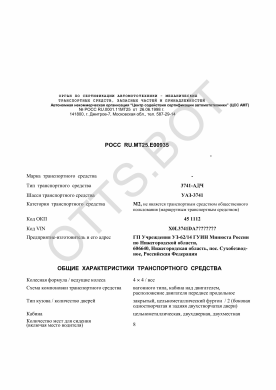 ОТТС РОСС RU.МТ25.Е00935 — превью документа