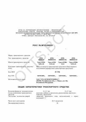 ОТТС РОСС RU.МТ25.Е00939 — превью документа