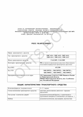 ОТТС РОСС RU.МТ25.Е00952 — превью документа