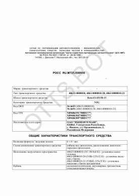 ОТТС РОСС RU.МТ25.Е00958 — превью документа
