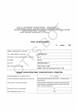ОТТС РОСС RU.МТ25.Е00959 — превью документа